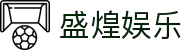 首页-盛煌娱乐-「品质引领发展,专注成就未来」
